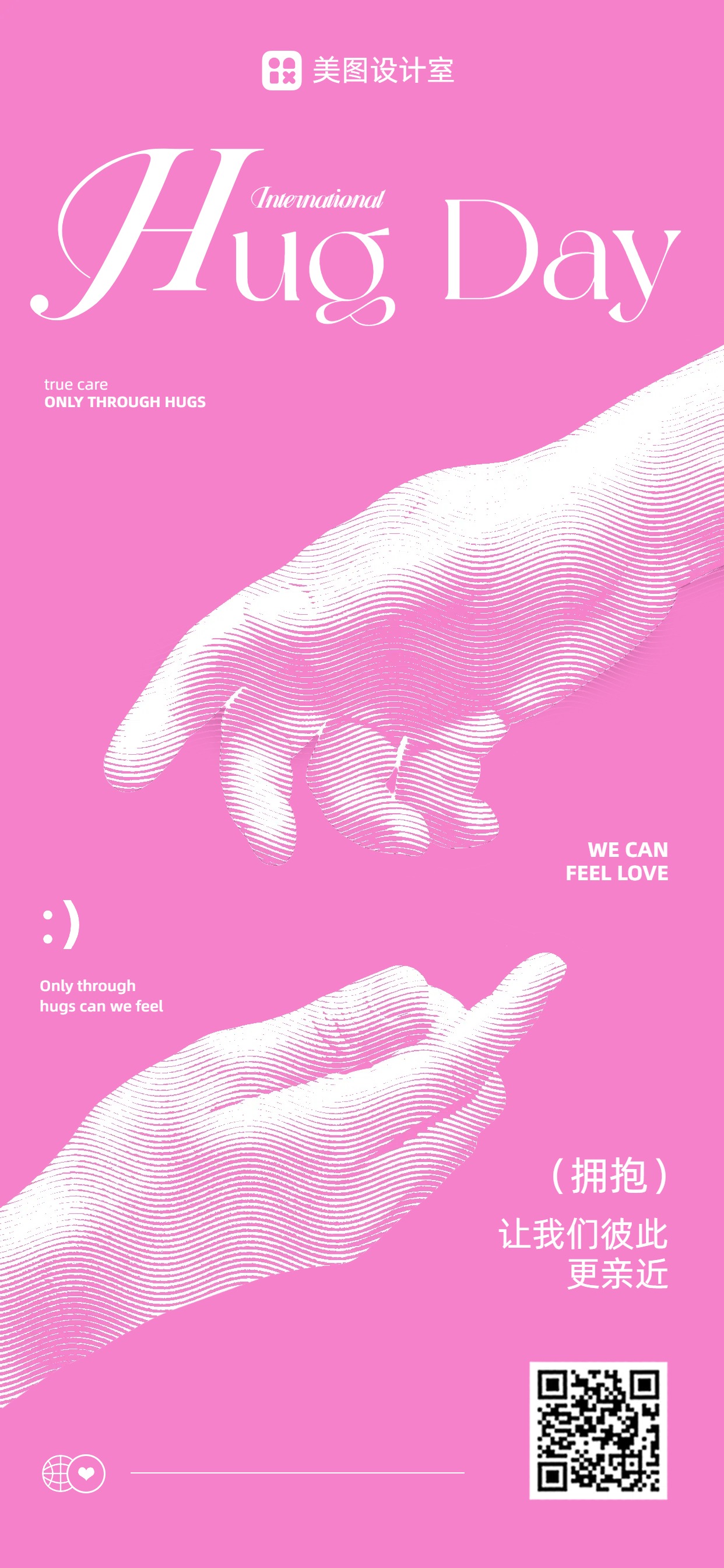 时尚文艺风通用类粉色国际拥抱日公益宣传手机全屏海报