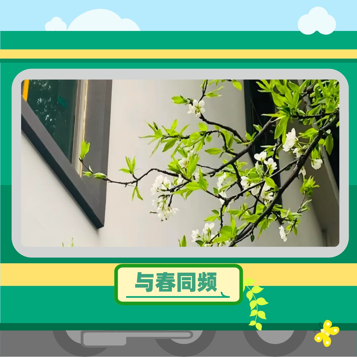 可爱插画风通用类绿色晒照分享火车九宫格拼图晒照2