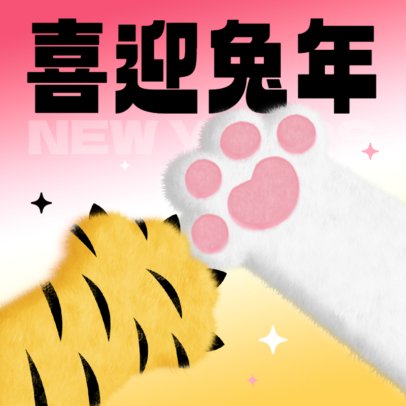 兔年爪子可爱辞旧迎新卡通公众号次图