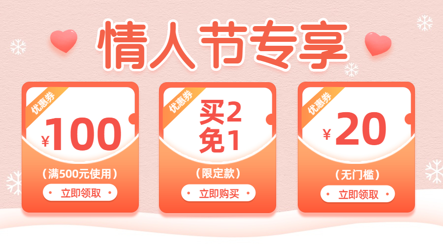 简约风情人节礼券横版优惠券模板图片