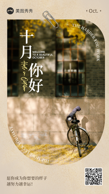文艺简约实景风月初问候日签海报 文艺简约实景风月初问候日签海报模板图片