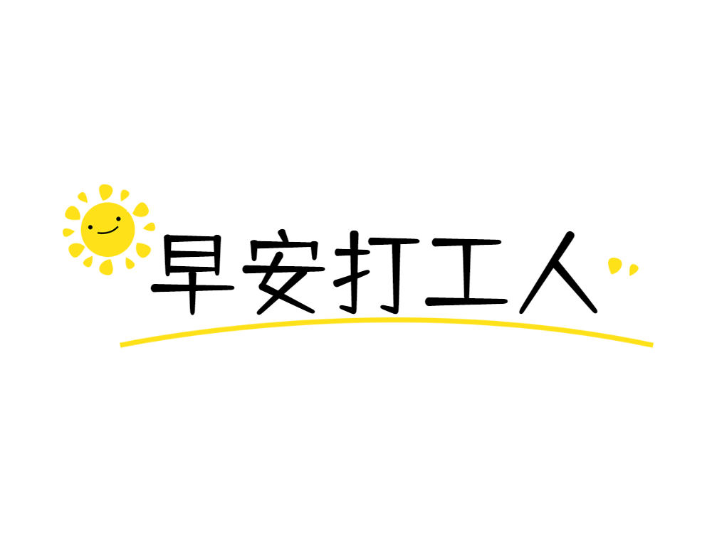 手绘可爱风早安加油微信公众号文章标题模板图片