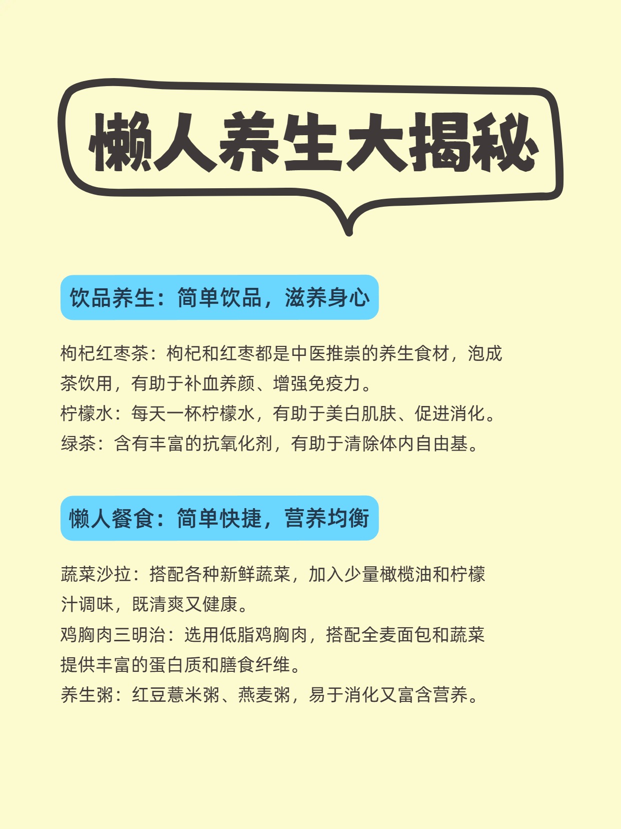 简约风黄色通用类交流分享懒人养生指南小红书内页