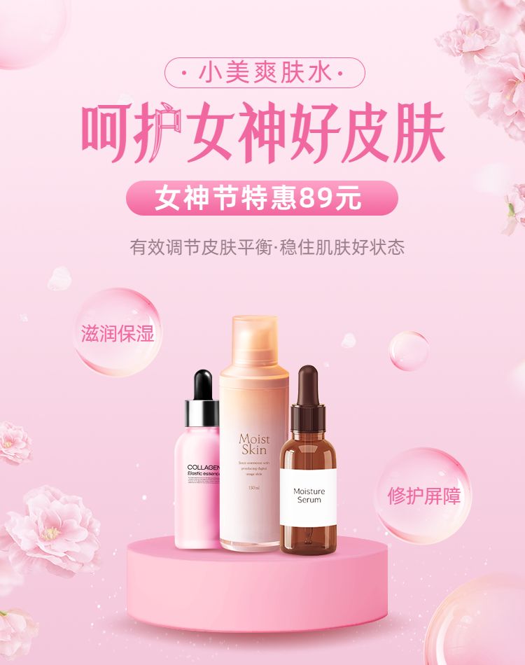简约时尚商务风女神节商品优惠券护肤用品电商竖版海报模板图片