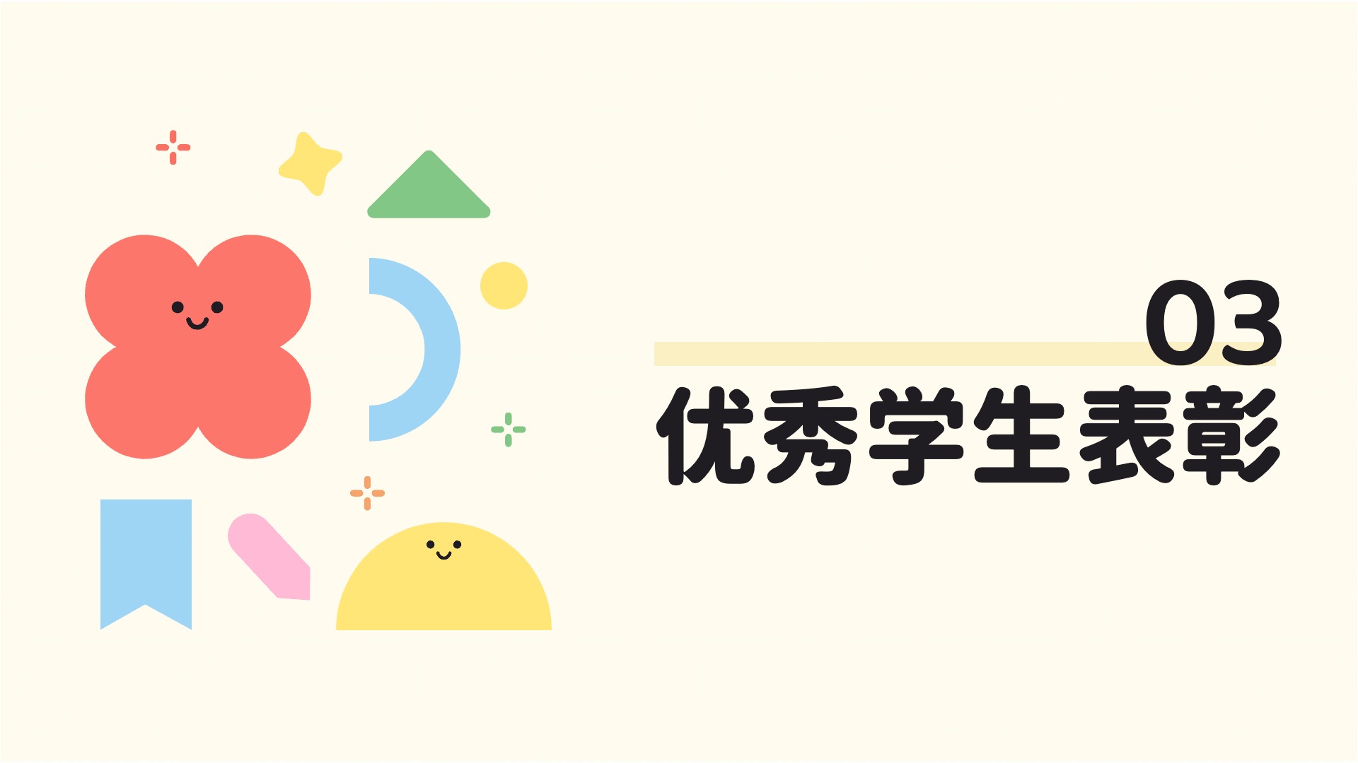 卡通插画风黄色教育培训类交流分享期中主题班会PPT模板