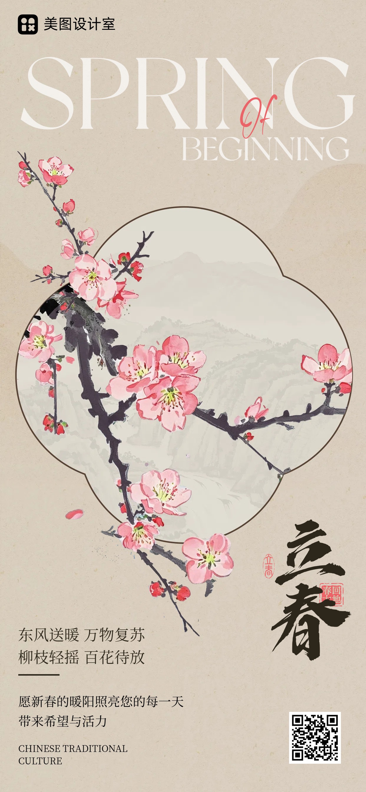 中国风黄色通用类节气问候立春手机全屏海报