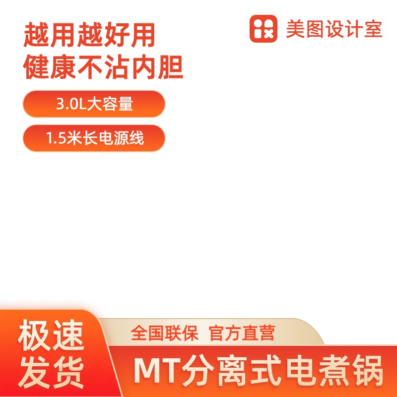 简约风橙色数码家电类拼多多风格电商主图副本