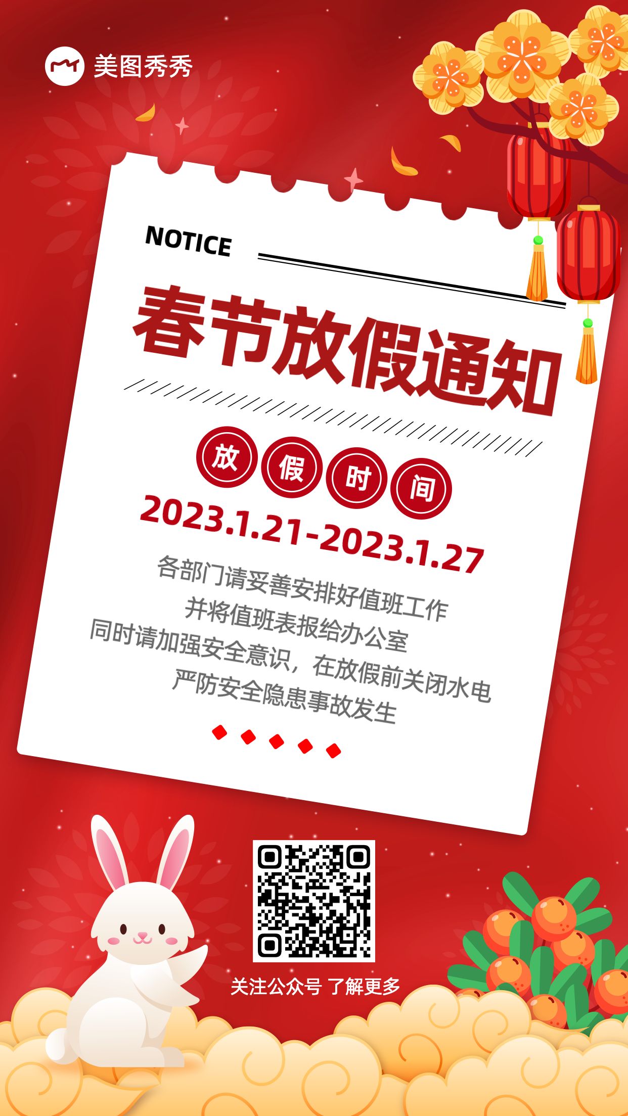 春节可爱喜庆风放假通知行政办公手机海报模板图片