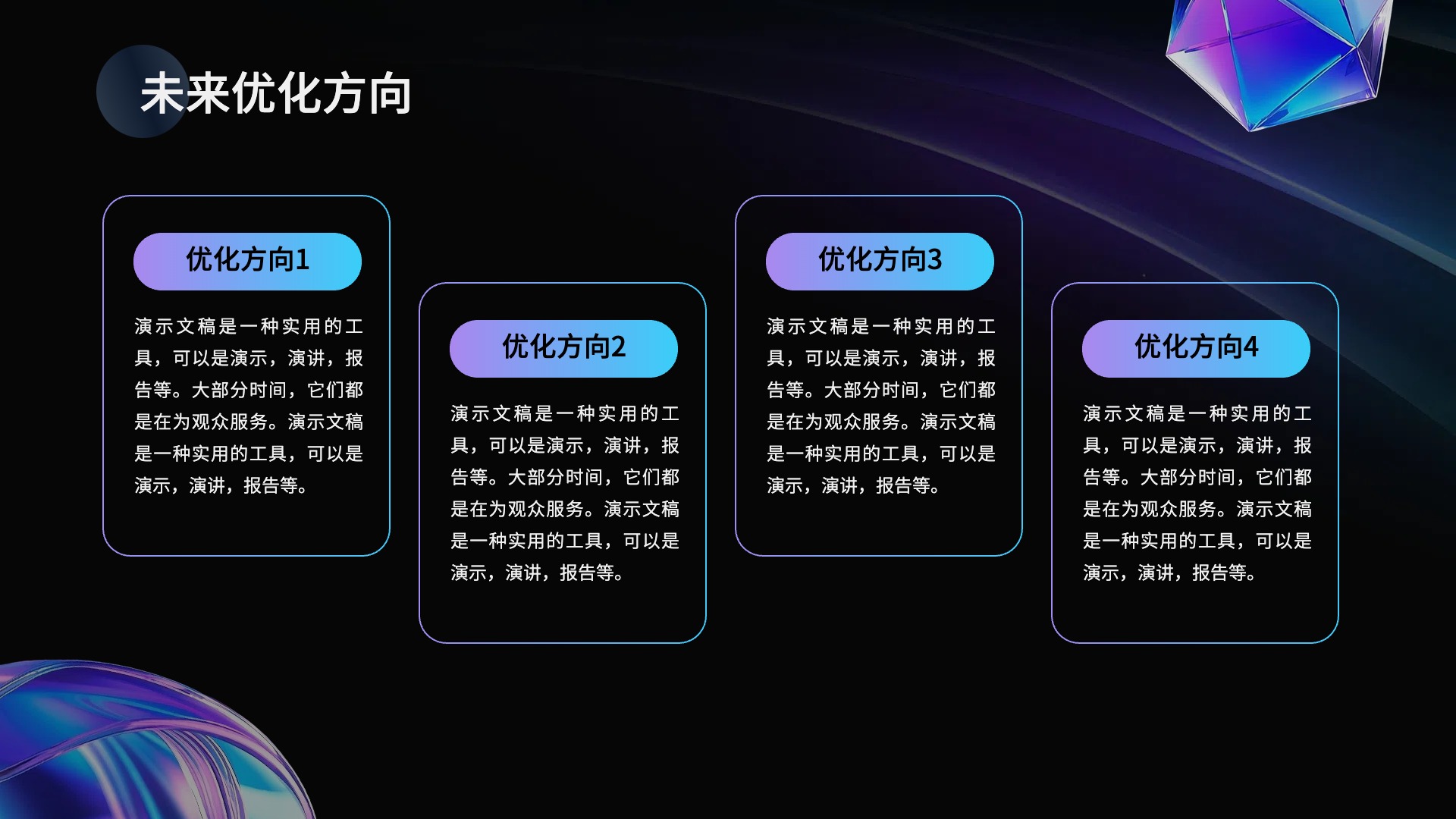 时尚科技风黑蓝色通用类计划总结大学生竞赛挑战杯PPT模板