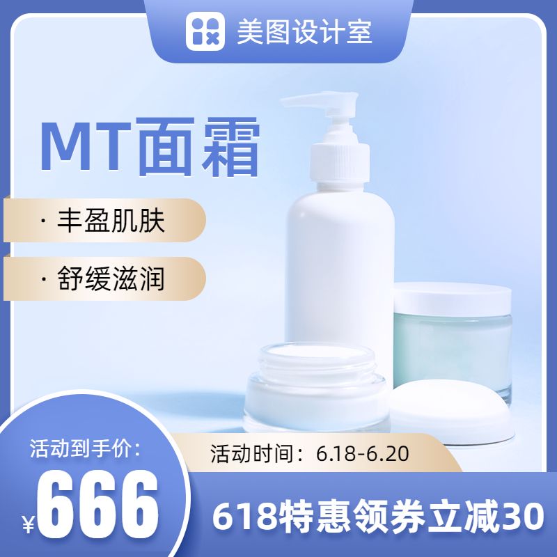 时尚简约风美妆护肤618电商主图模板图片