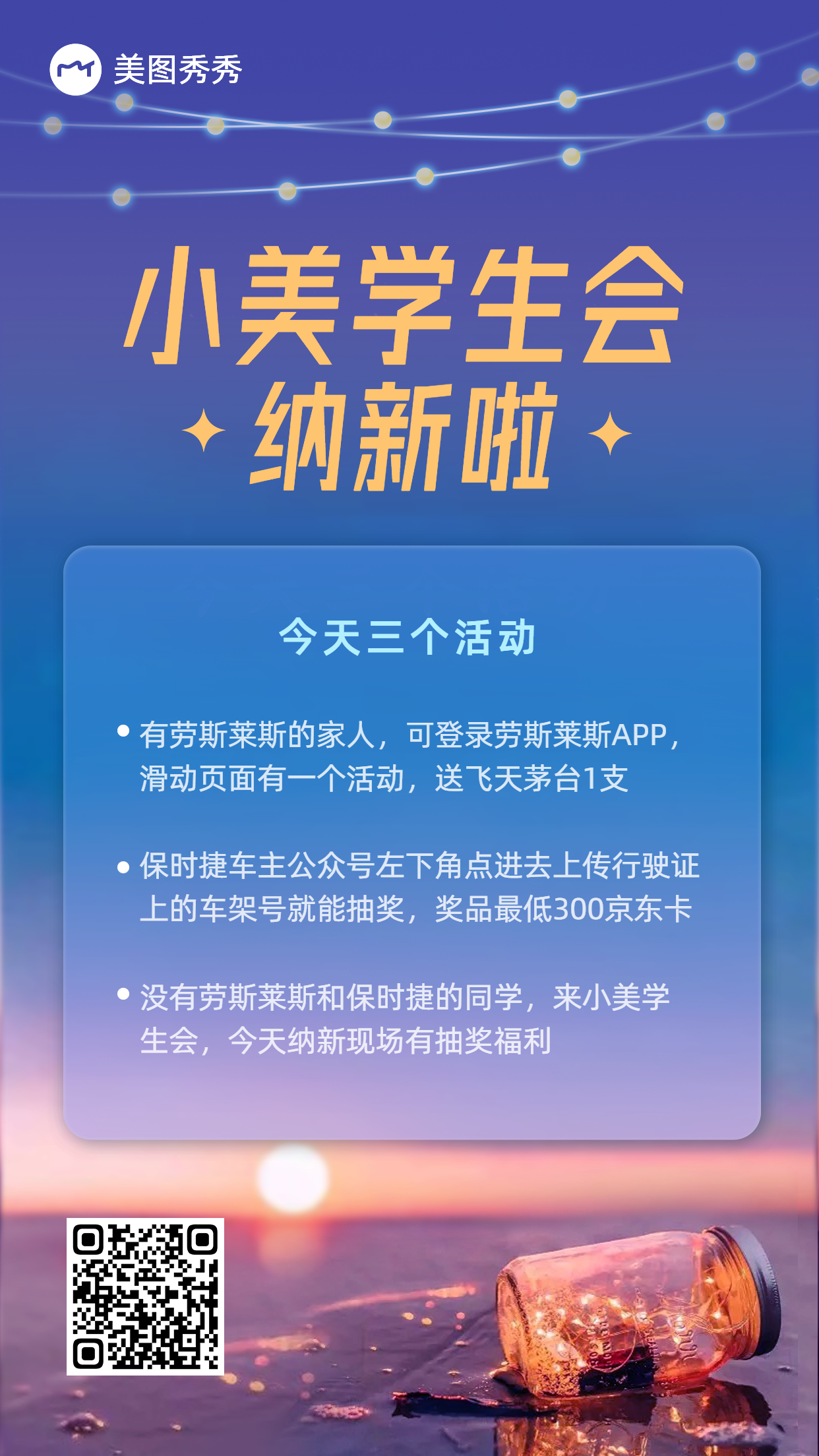 简约实景风开学季学生会创意纳新宣传海报模板图片