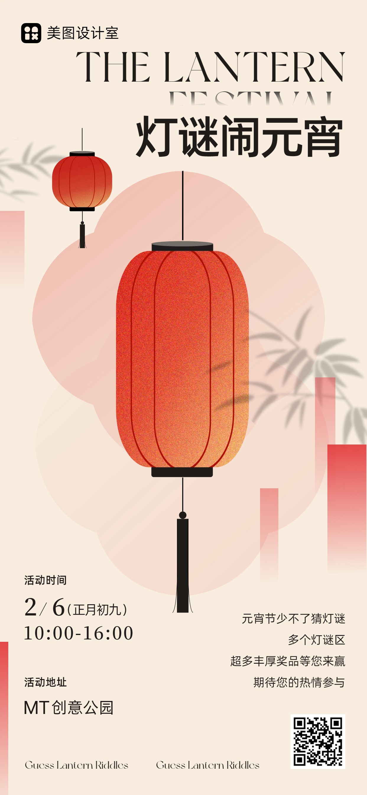 中国风红色通用元宵节活动通知祝福手机全屏海报