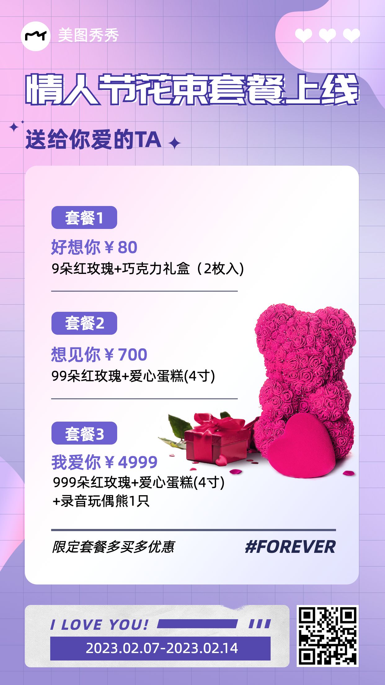 情人节可爱浪漫风玫瑰花鲜花套餐订购促销海报模板图片