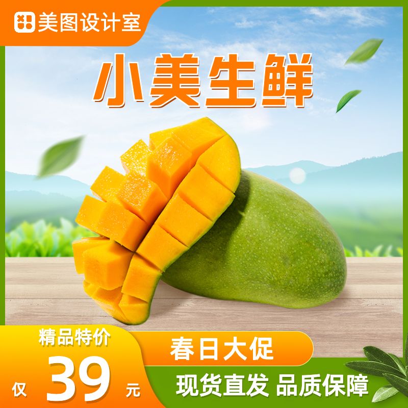 简约食品生鲜水果电商主图营销带货模板图片