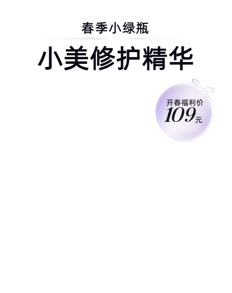 清新少女风美妆精华电商海报副本