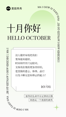简约酸性风月初问候日月签海报 简约酸性风月初问候日月签海报模板图片