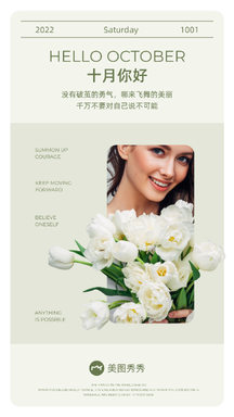 文艺简约杂志风美丽营销月初问候日月签海报 文艺简约杂志风美丽营销月初问候日月签海报模板图片