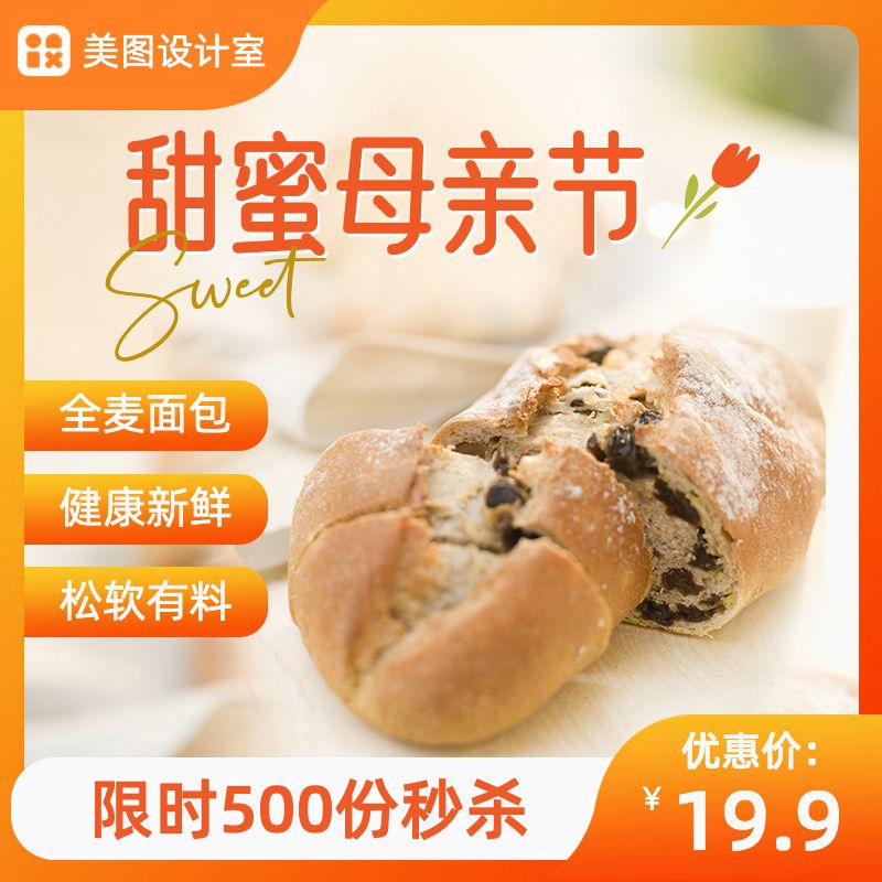 时尚简约母亲节餐饮美食电商主图模板图片