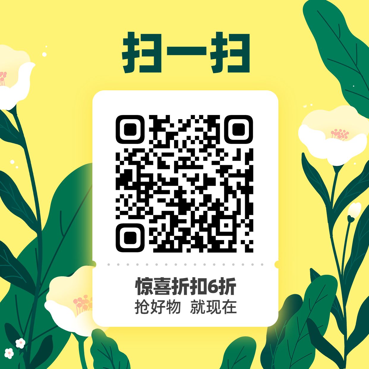 手绘文艺方形二维码引流