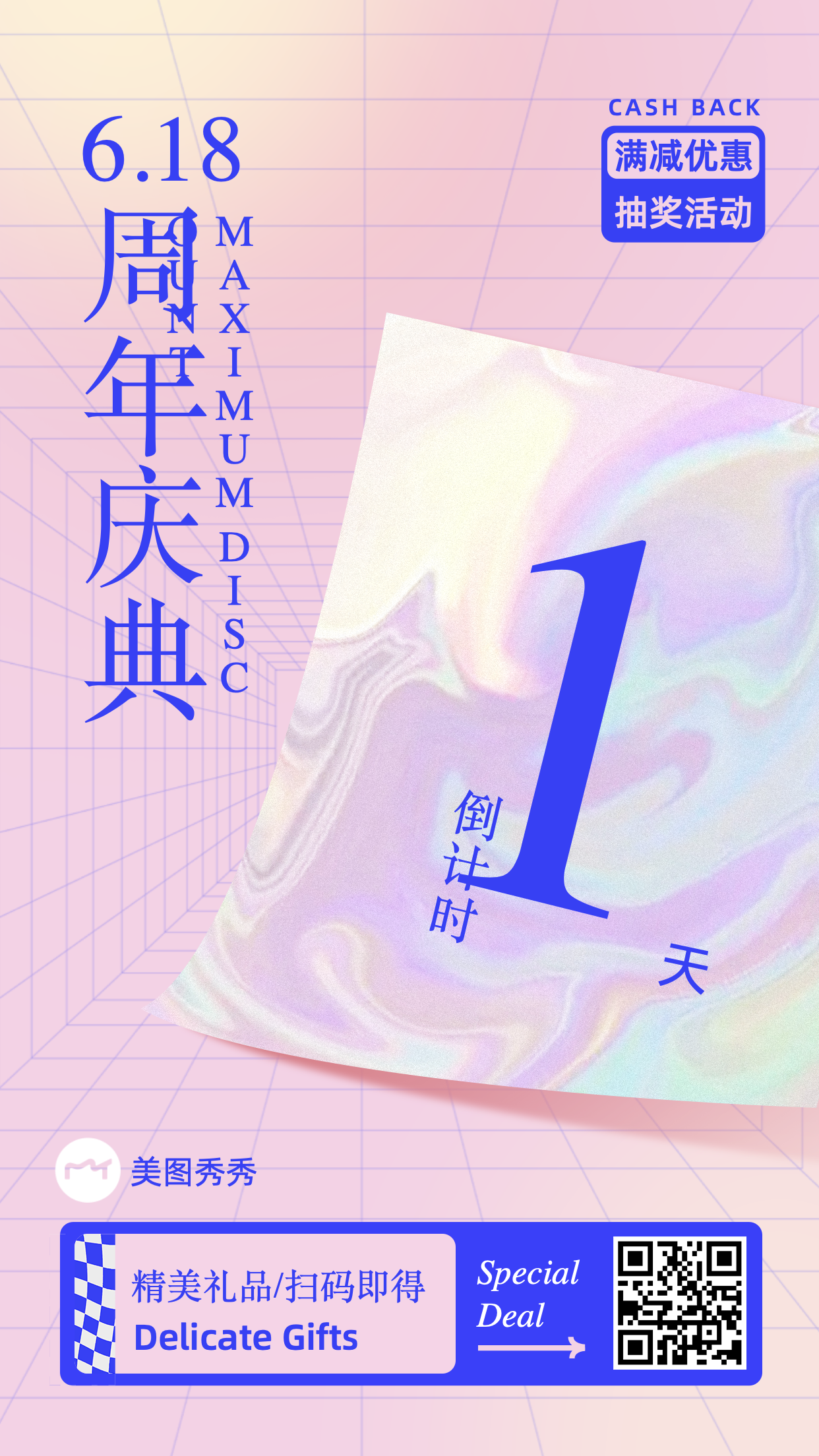 简约酸性潮酷风周年庆典倒计时营销海报模板图片