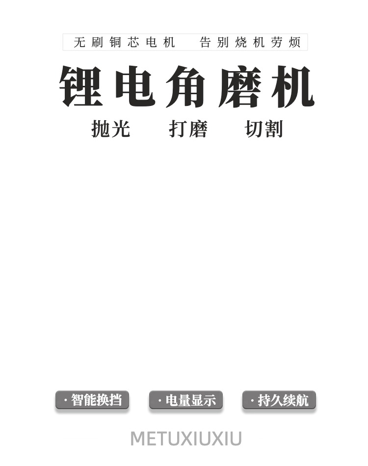 时尚轻奢风工业器械锂电角磨机竖版电商海报副本