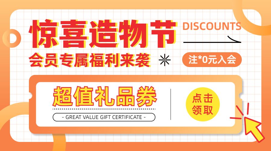 潮酷扁平商务横版优惠券礼品券电商横版海报模板图片