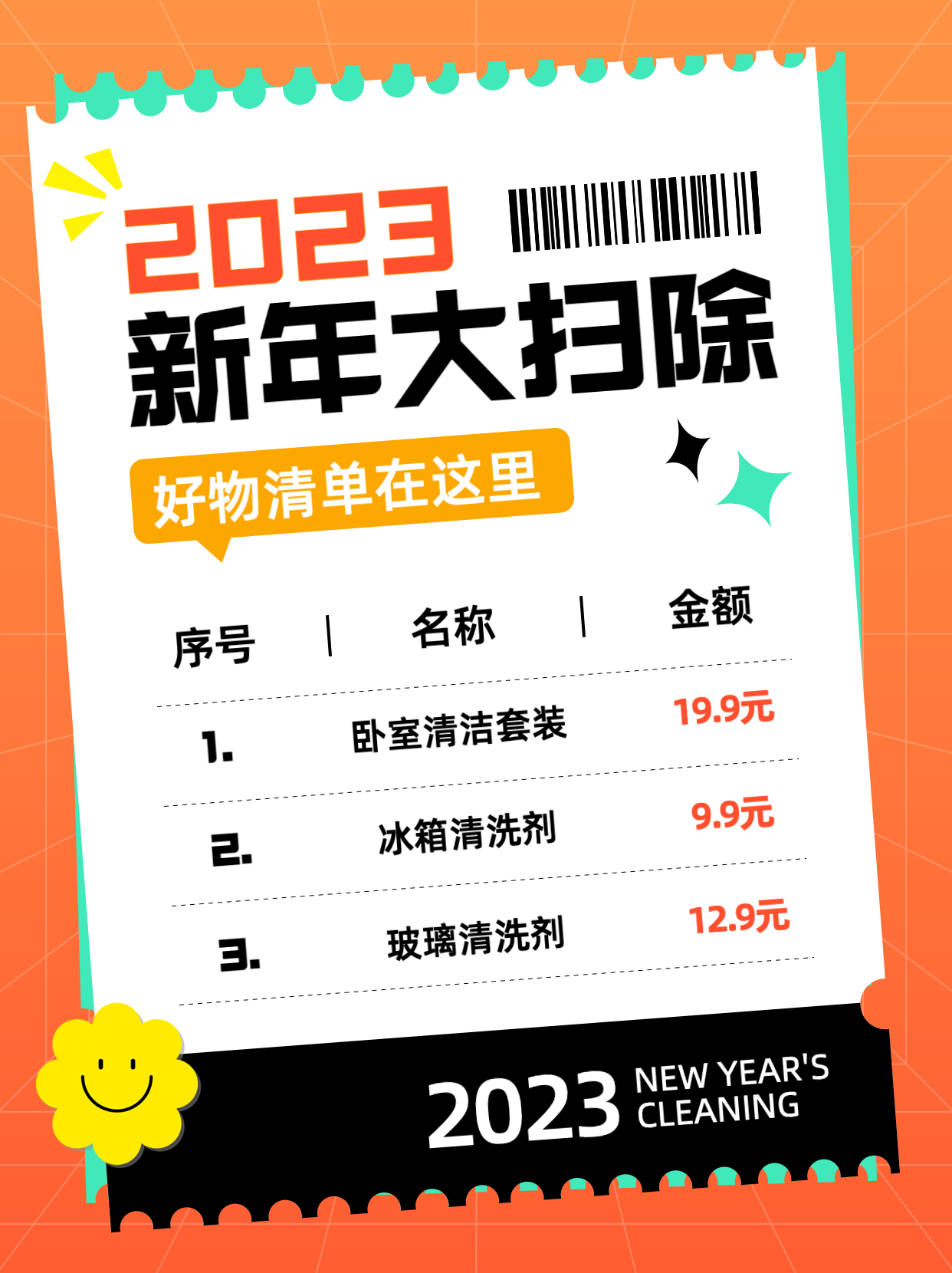 潮流时尚风新年大扫除好物清单分享种草主图海报模板图片