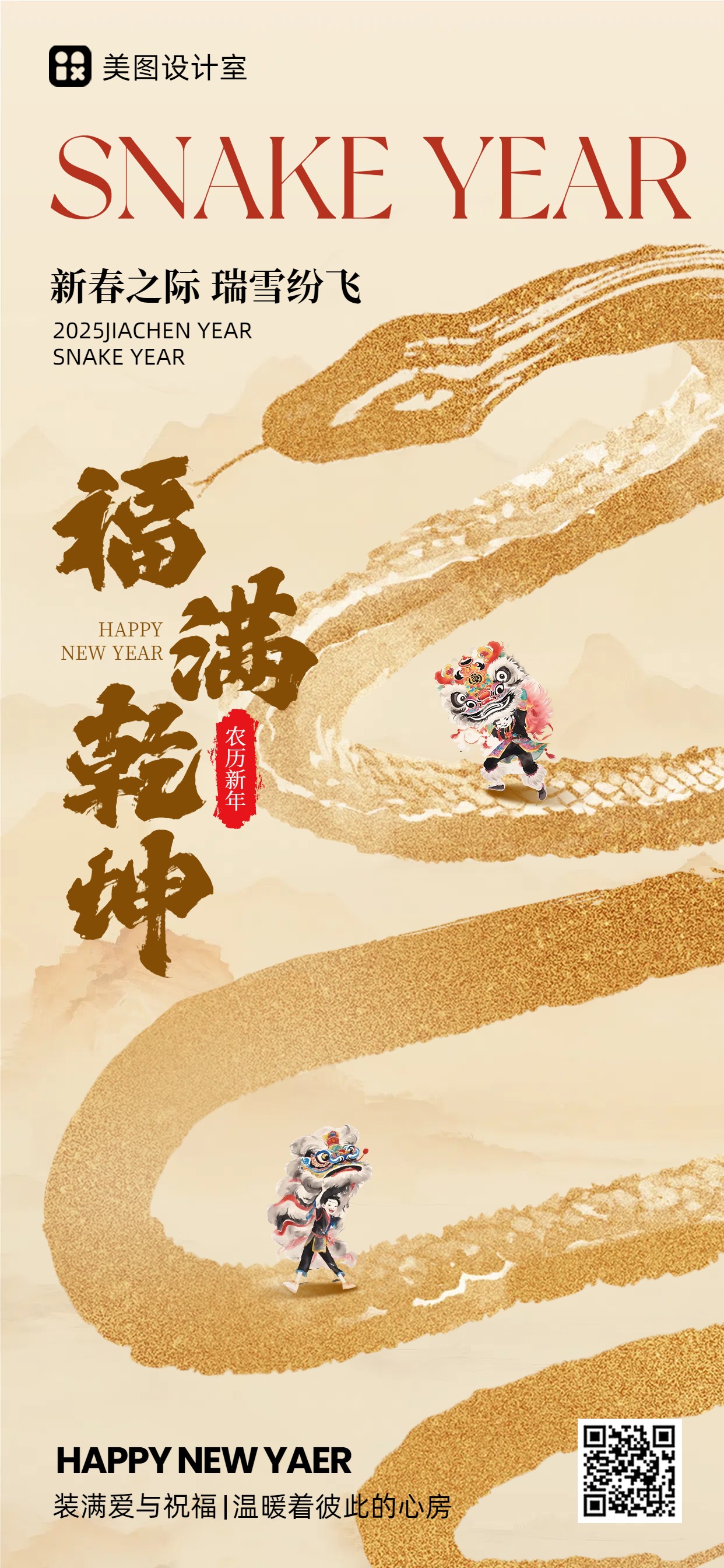 中国风通用类黄色祝福问候春节祝福手机全屏海报-美图设计室