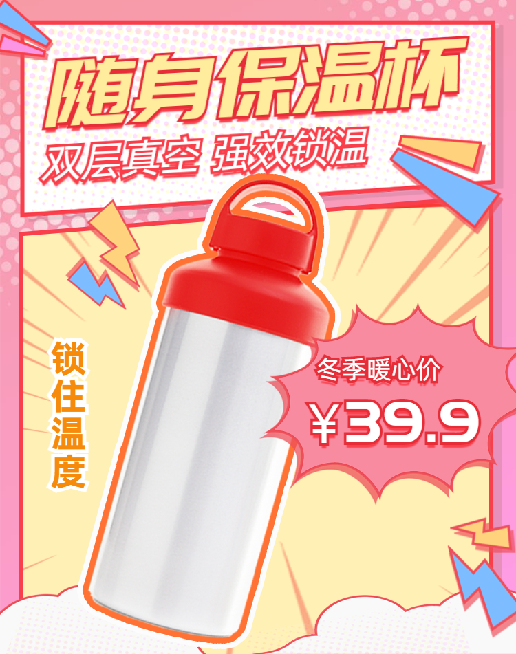 潮酷可爱漫画风冬季保温杯电商竖版海报模板图片
