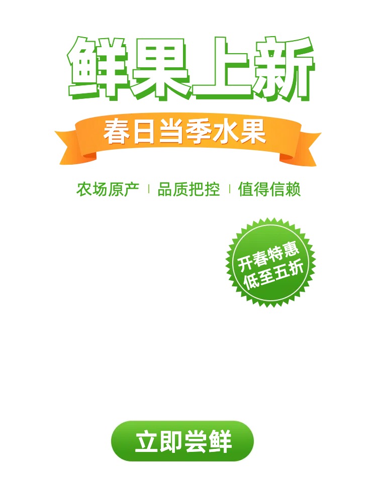 小清新开春特惠生鲜水果电商竖版海报副本