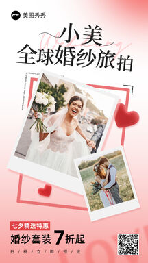 通用浪漫弥散风全球婚纱旅拍七夕活动宣传海报 通用浪漫弥散风全球婚纱旅拍七夕活动宣传海报模板图片