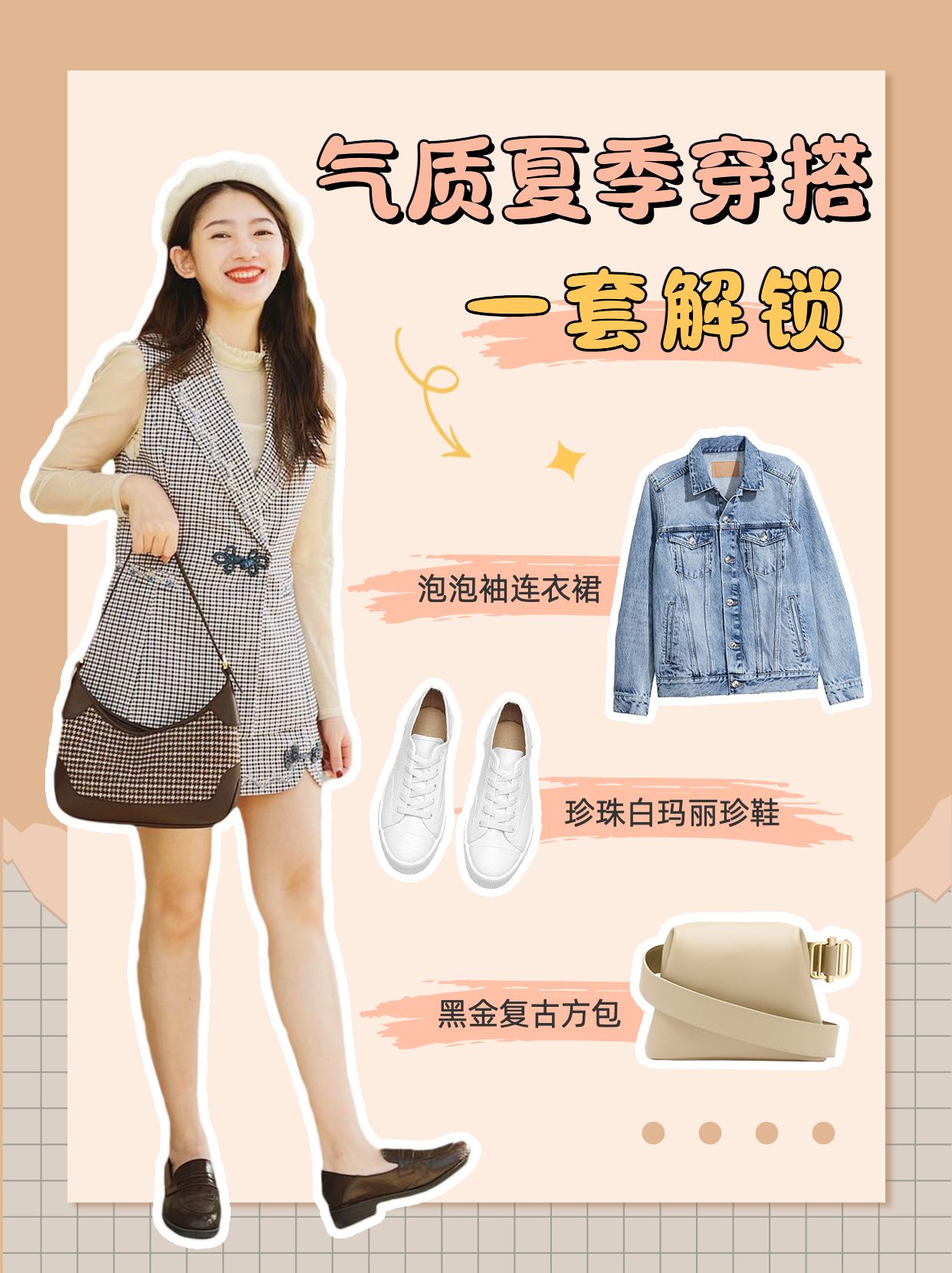 时尚文艺小红书封面穿搭ootd模板图片