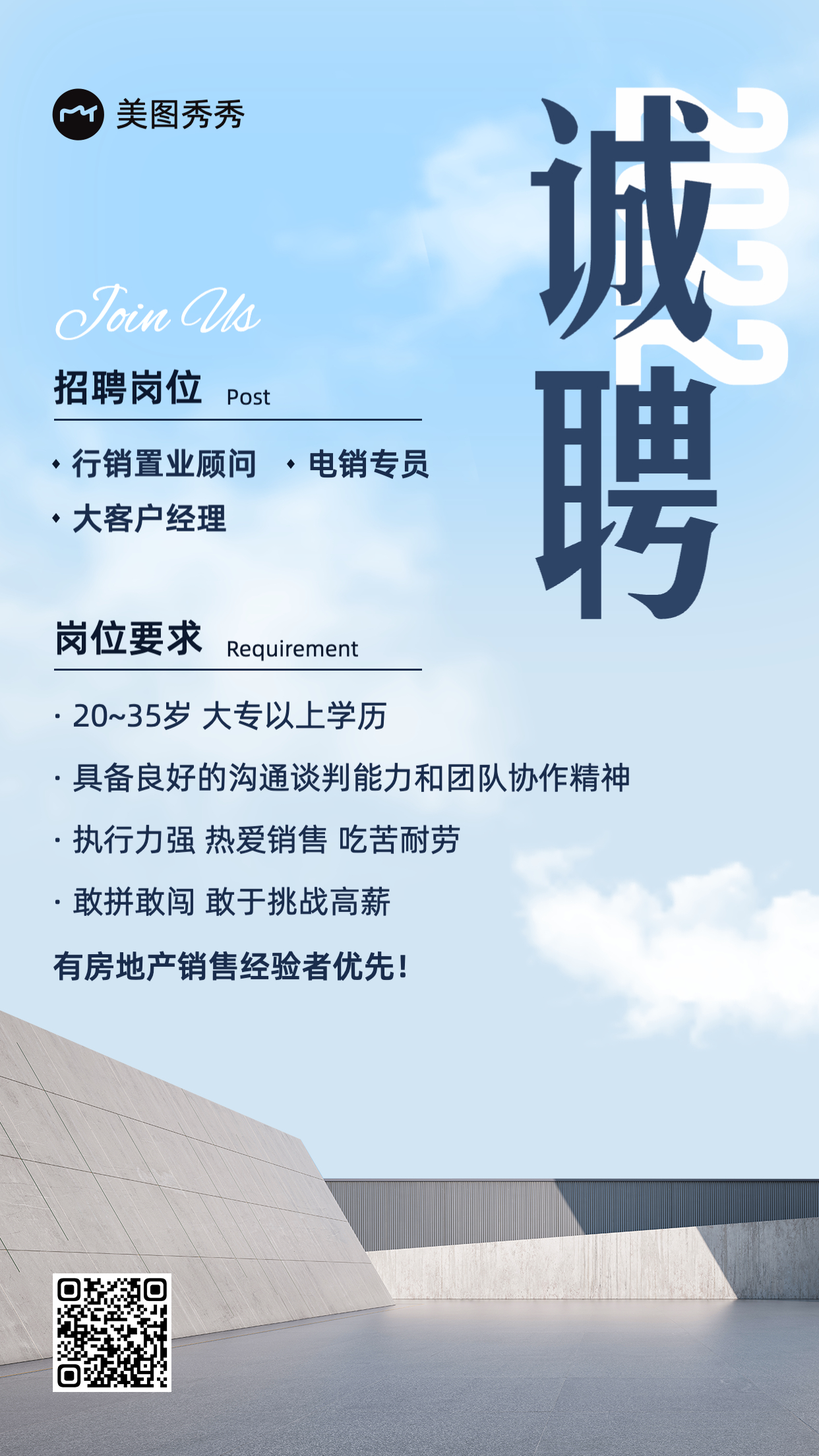 简约实景风地产销售求职招聘海报模板图片