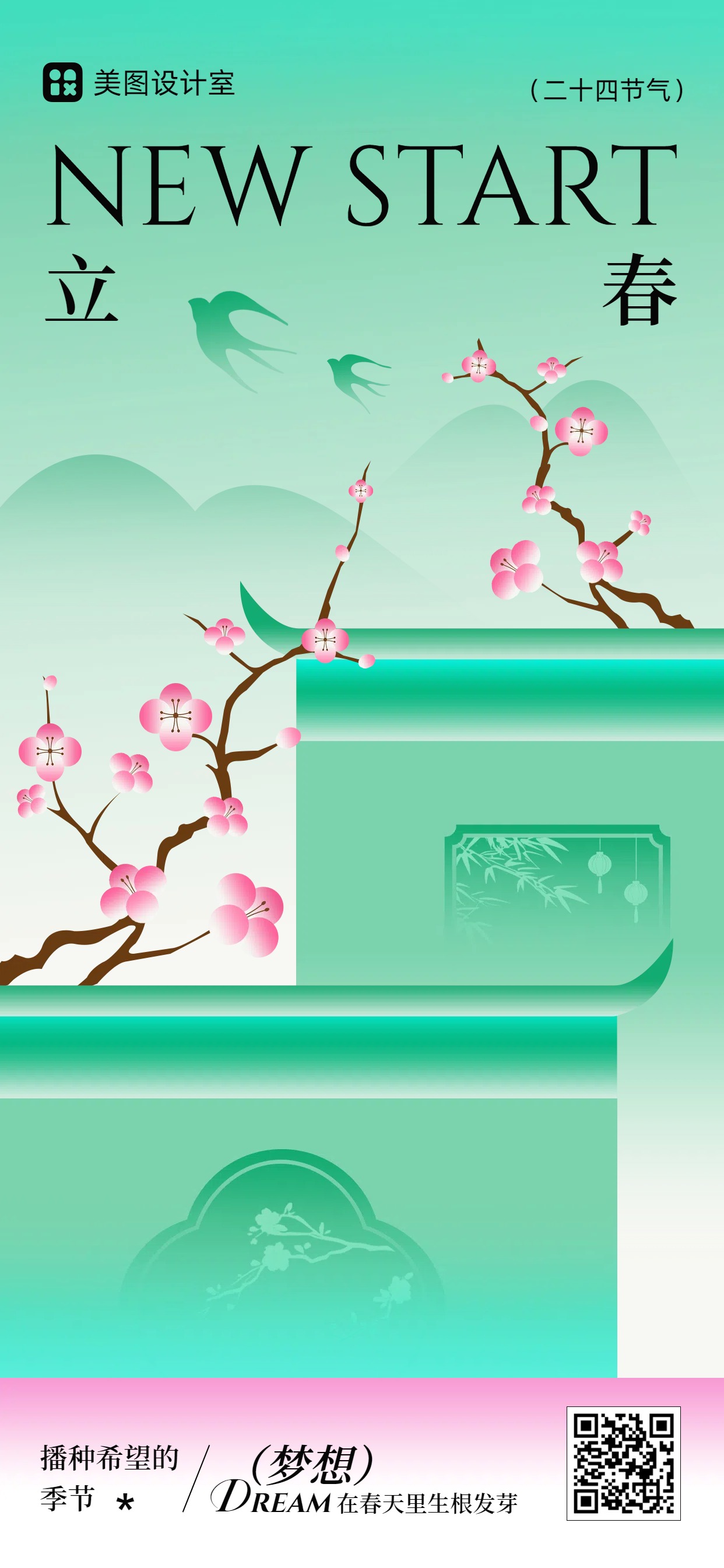 扁平风绿色通用类祝福问候立春手机全屏海报