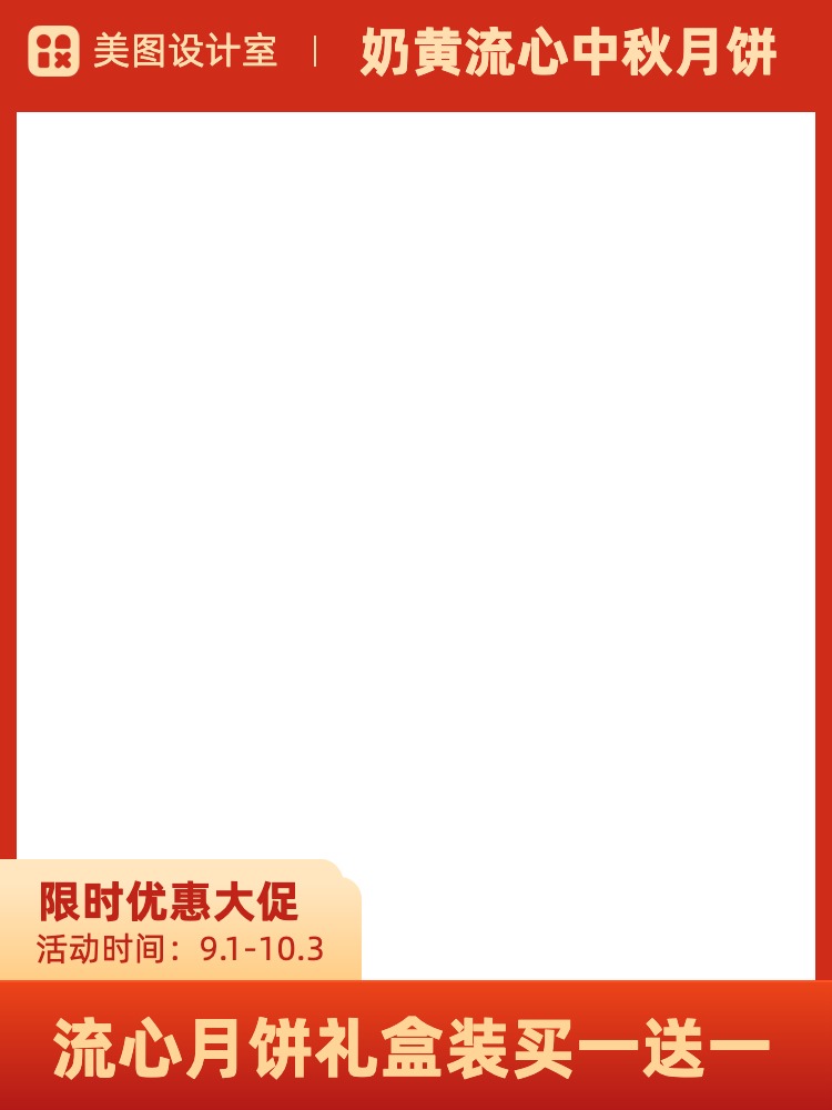简约喜庆风中秋无文字遮挡电商竖版主图副本