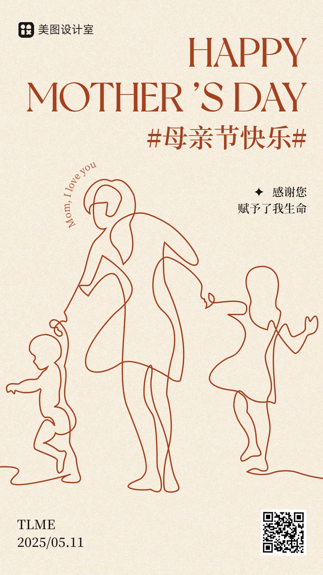 手绘插画风通用类祝福问候黄色母亲节祝福问候手机海报