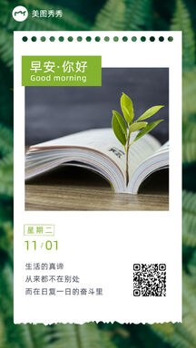 实景简约文艺清新便签日签海报 实景简约文艺清新便签日签海报模板图片