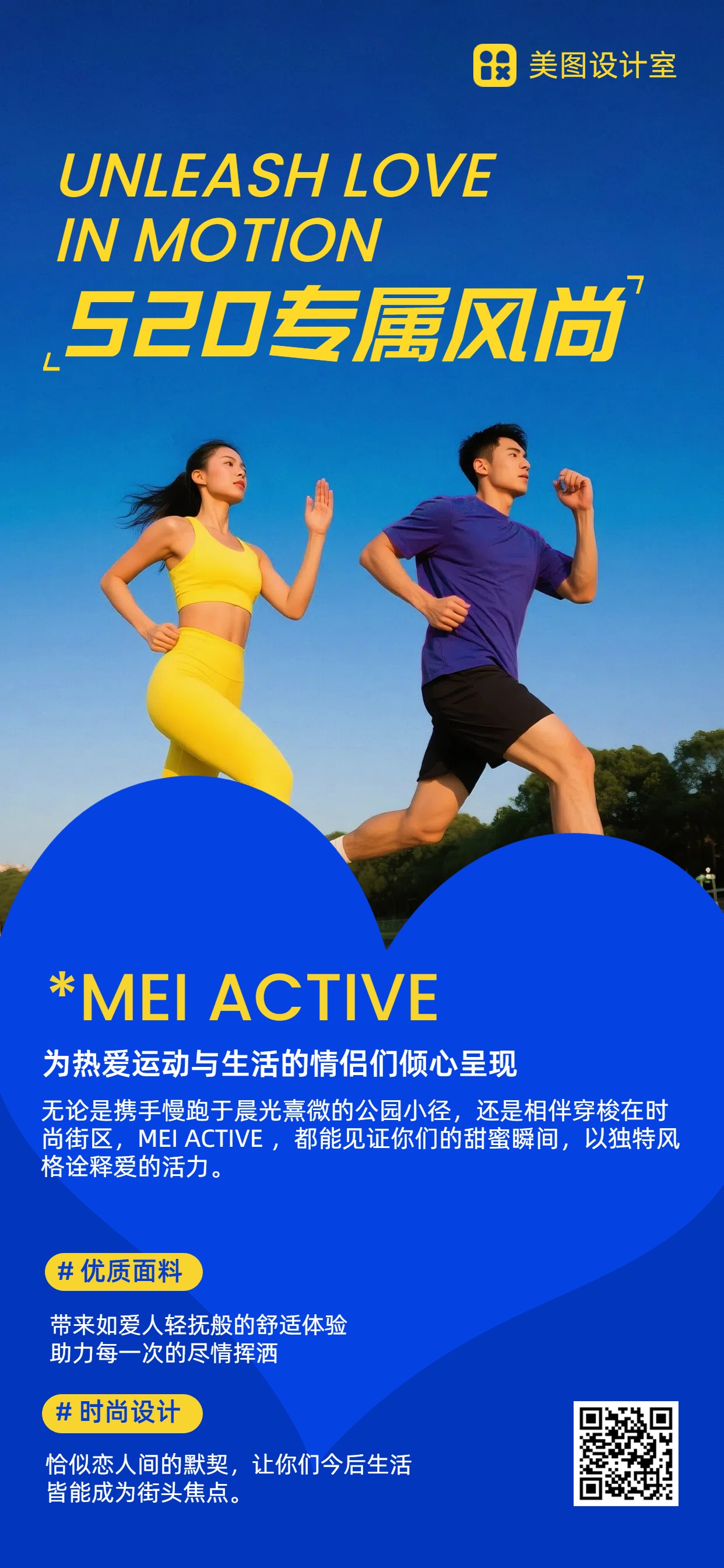 时尚实景风蓝色营销带货520运动休闲营销手机全屏海报