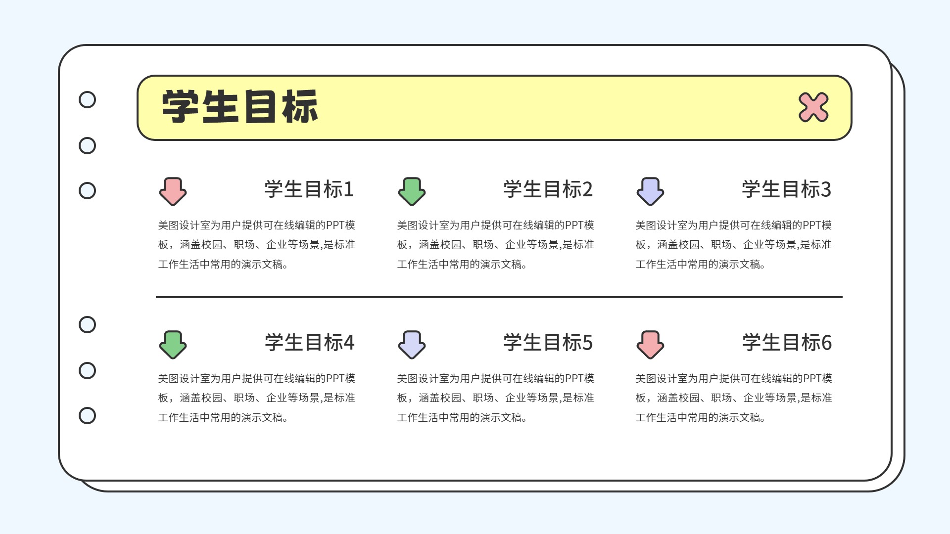 清新简约风黄蓝色通用类计划总结学校家长会PPT模板