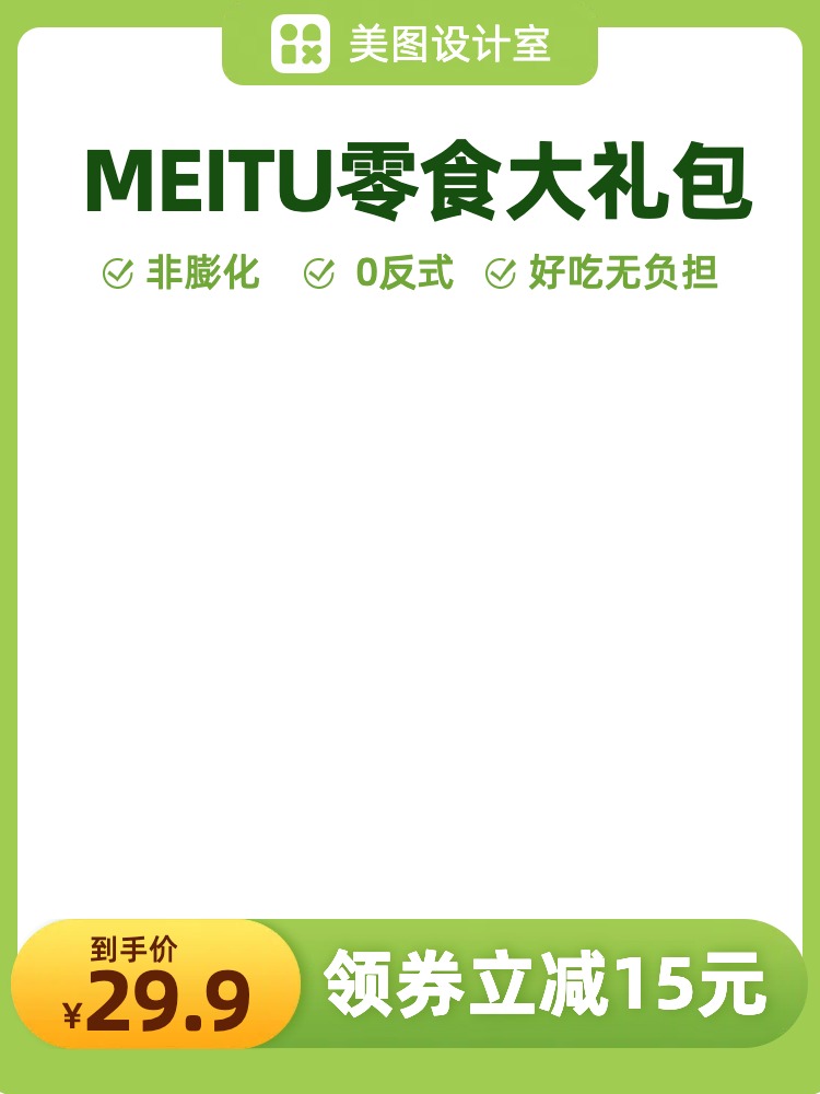 简约时尚风零食大礼包美食带货电商竖版主图副本
