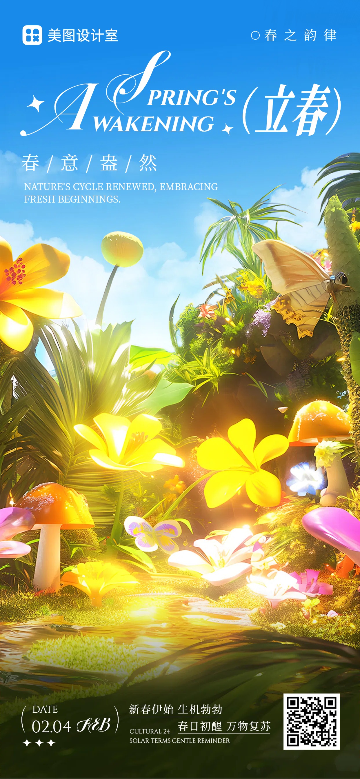 3D通用类祝福问候黄色立春手机全屏海报