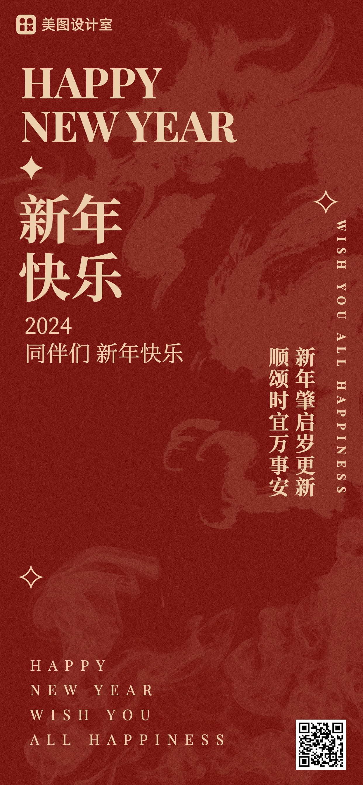 简约质感风红色通用类企业新春祝福员工关怀行政全屏手机海报