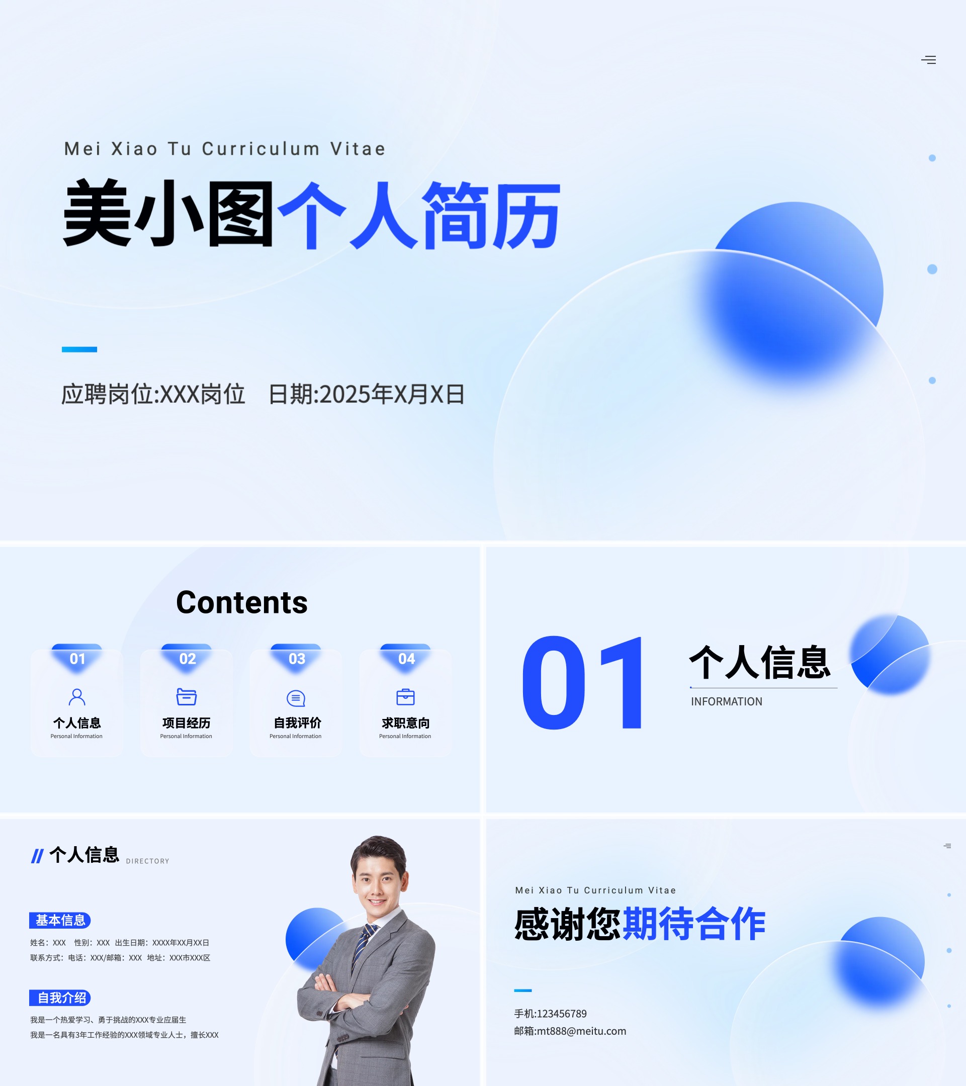 时尚风蓝色通用类计划总结个人实习简历PPT模板