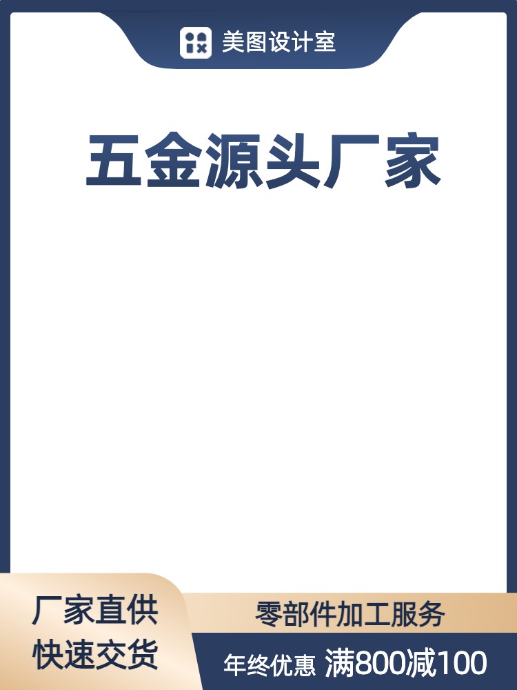 简约风五金厂家工业器械零部件类竖版主图副本