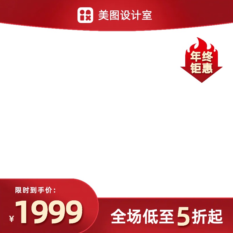 简约风红色通用营销电商主图图标副本