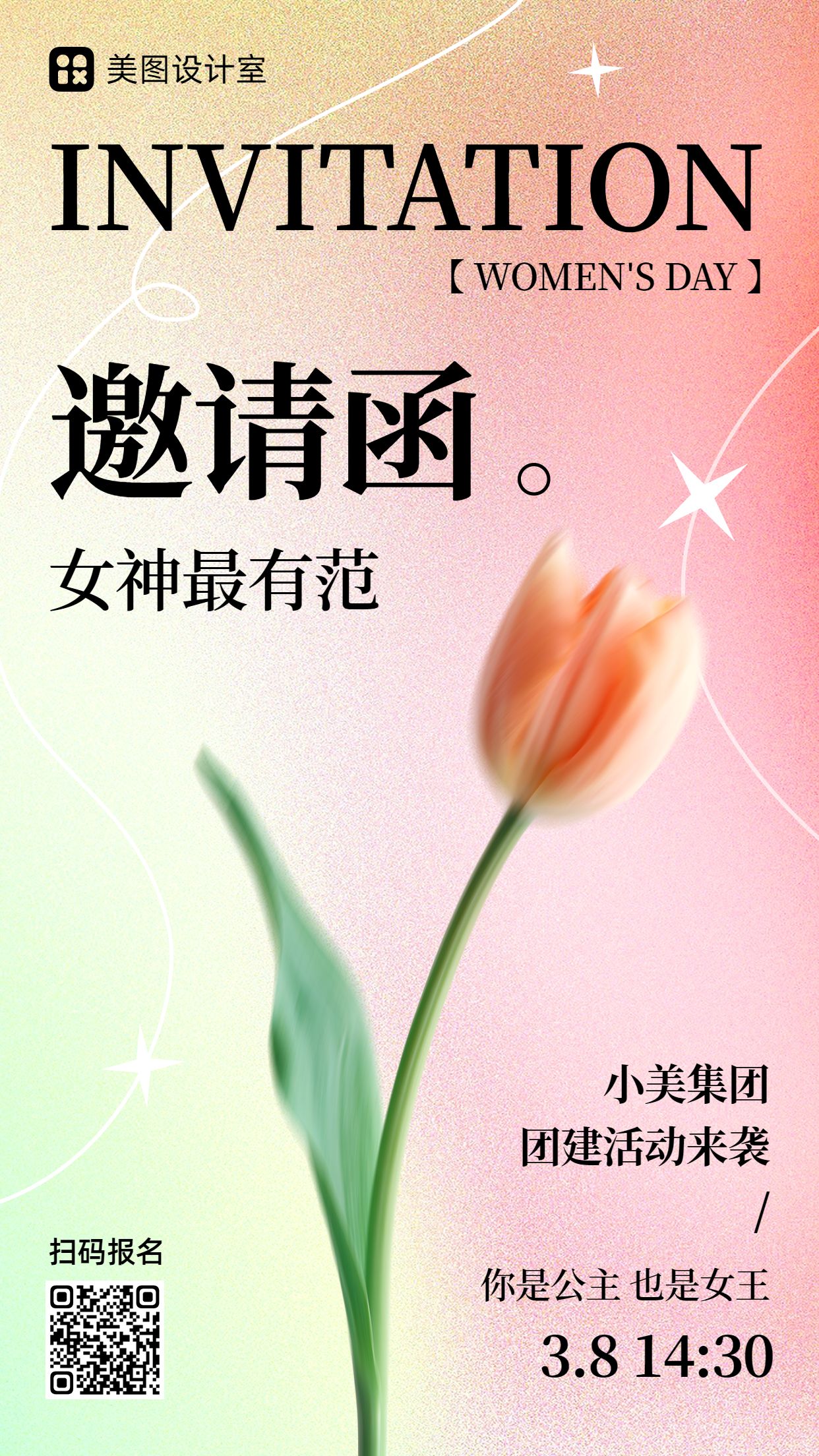 简约时尚渐变色酸性风女神节邀请函团队活动手机海报模板图片
