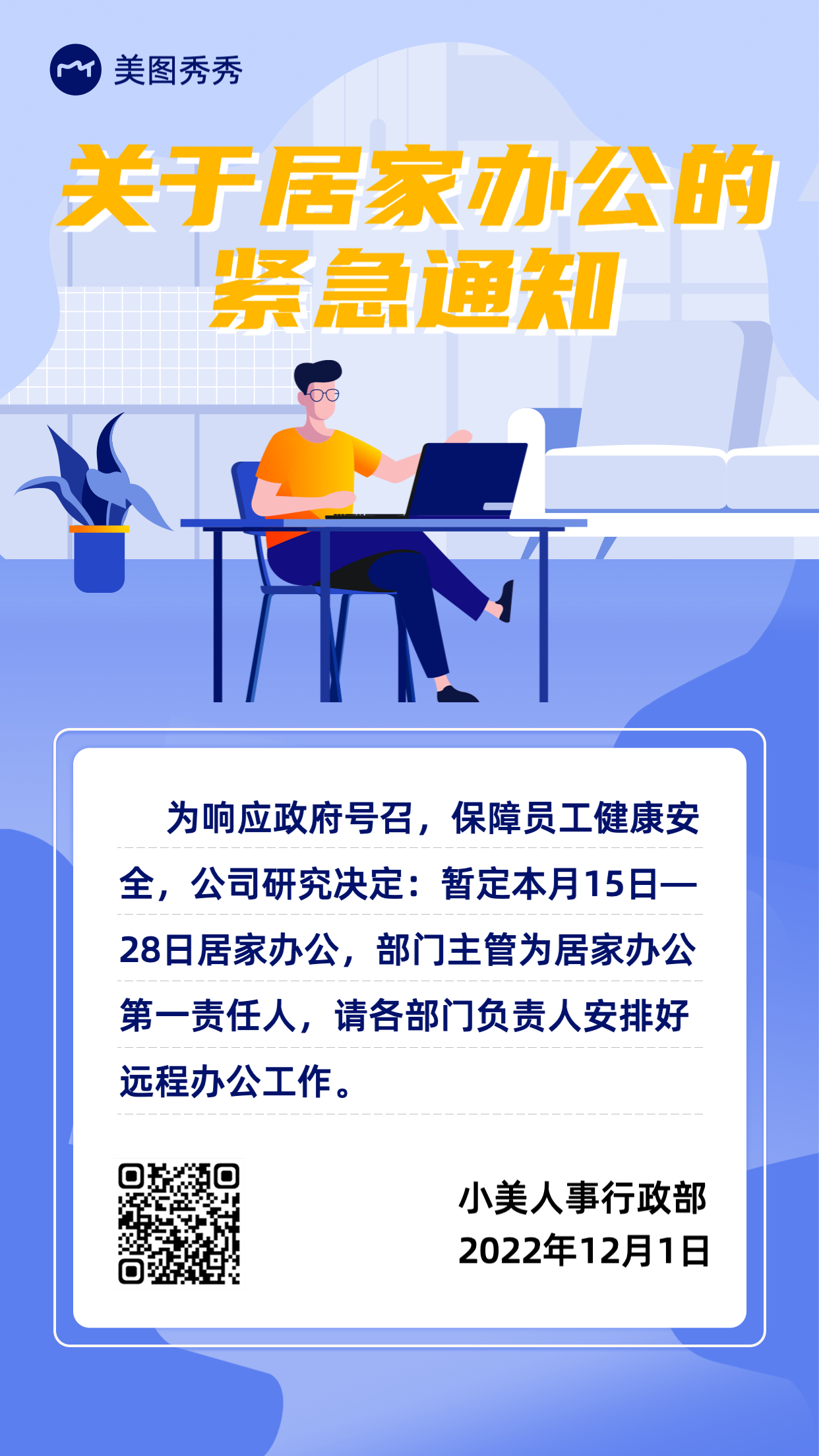 扁平插画风居家办公紧急通知公告海报模板图片