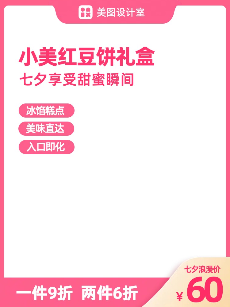 简约质感风七夕餐饮美食电商竖版主图副本