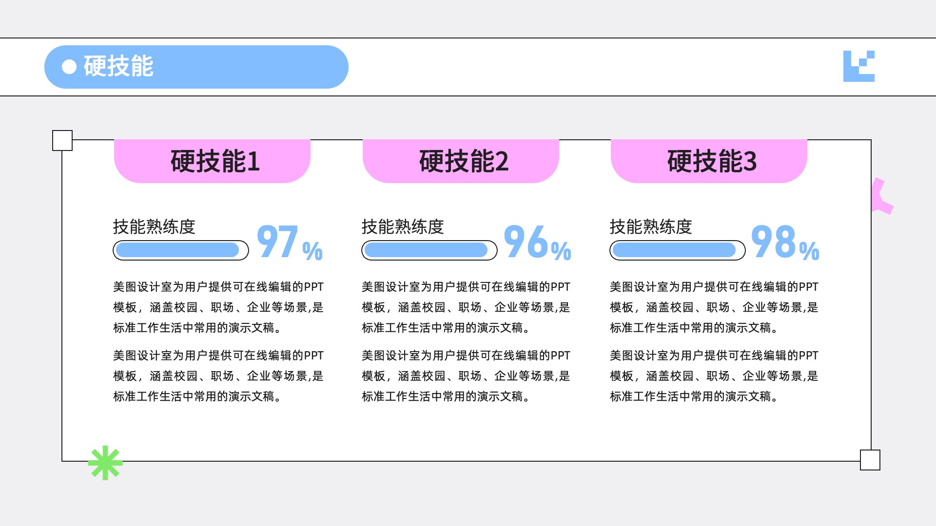 清新时尚风蓝色通用类计划总结个人/实习简历PPT模板