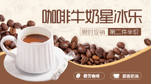简约风饮品奶茶咖啡营销促销电商横版banner 简约风饮品奶茶咖啡营销促销电商横版banner模板图片